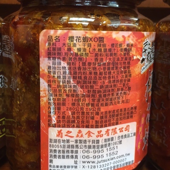 Emily澎湖名產直送🚚 菊之鱻 珍饌瑤柱XO醬(干貝絲） 櫻花蝦XO醬 飛魚卵XO醬-細節圖4
