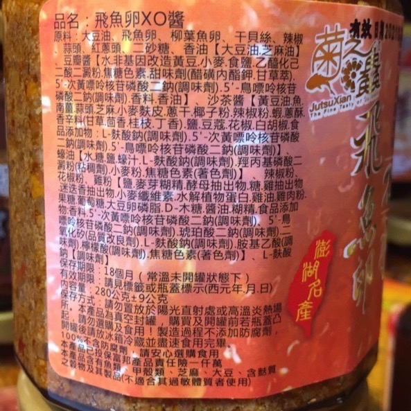 Emily澎湖名產直送🚚 菊之鱻 珍饌瑤柱XO醬(干貝絲） 櫻花蝦XO醬 飛魚卵XO醬-細節圖6