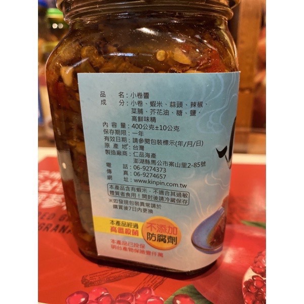 Emily澎湖名產直送🚚 仁品 小卷醬 小管醬-細節圖2