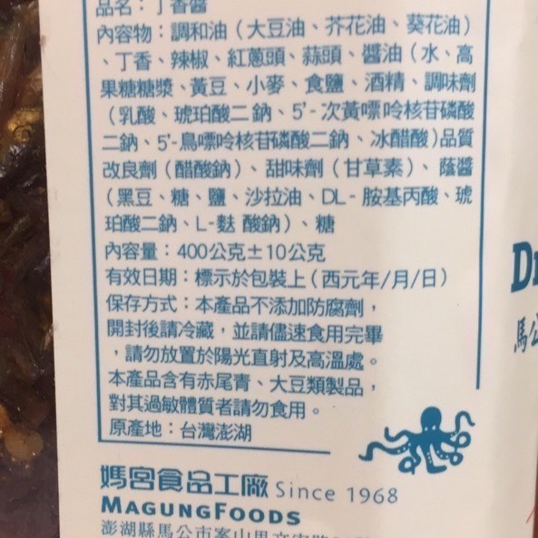 Emily澎湖名產直送🚚 媽宮丁香醬🐟 400g 小管拌醬-細節圖2