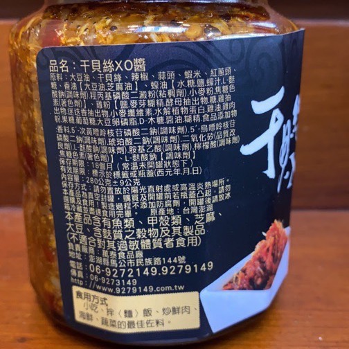 Emily澎湖名產直送🚚 萬泰干貝絲XO醬 280g-細節圖2