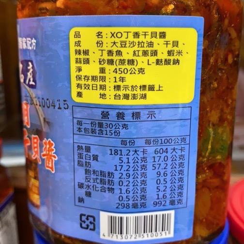 Emily澎湖名產直送🚚 宏明XO丁香干貝醬450g-細節圖2