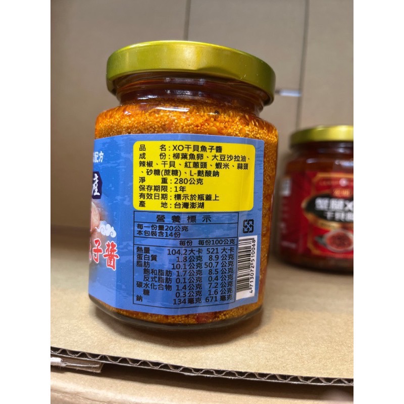 Emily澎湖名產直送🚚 宏明 魚子醬 XO干貝魚子醬 蟹腿干貝醬 蟹腿XO干貝醬-細節圖2