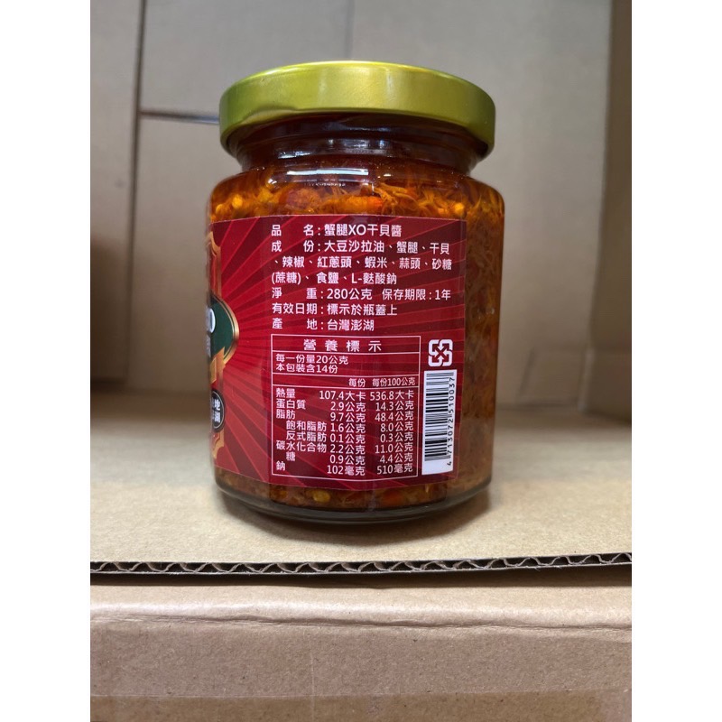 Emily澎湖名產直送🚚 宏明 魚子醬 XO干貝魚子醬 蟹腿干貝醬 蟹腿XO干貝醬-細節圖3