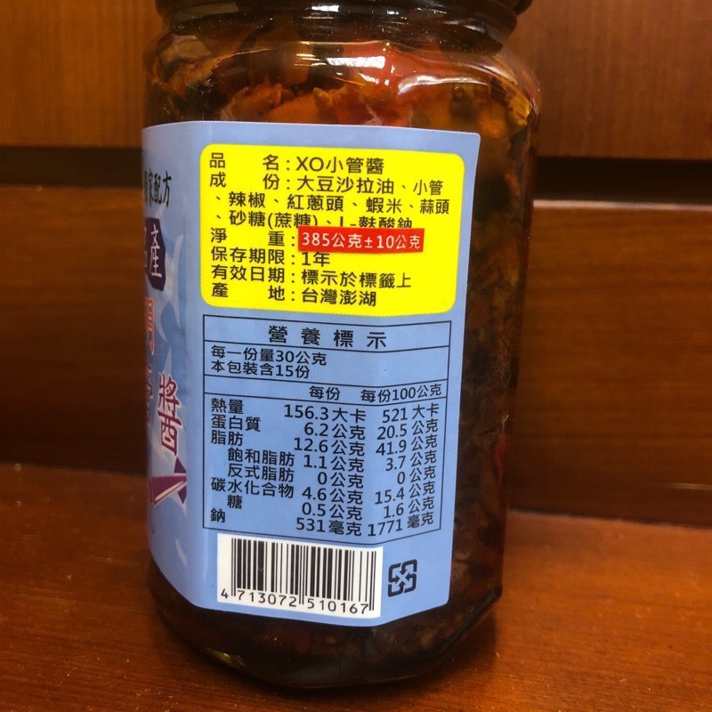 Emily澎湖名產直送🚚 宏明 XO小管醬385g 小管醬-細節圖2
