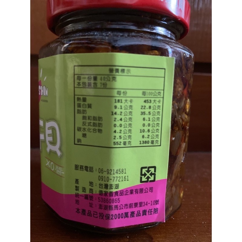 Emily澎湖名產直送🚚 億家香 純干貝 XO醬-細節圖2