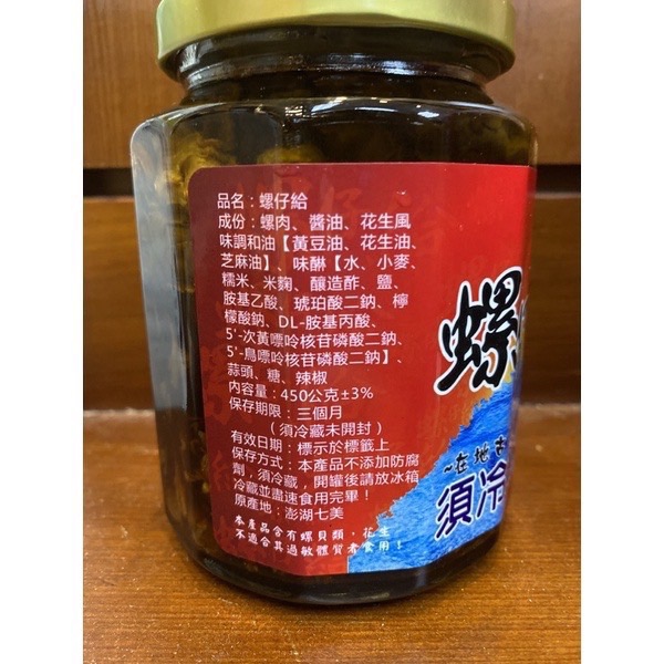 Emily澎湖名產直送🚚 金海集 螺仔給 七美螺肉-細節圖2