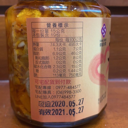 Emily澎湖名產直送🚚 西嶼 幸盛水產 臻之貝 純干貝醬 滿滿干貝粒-細節圖2