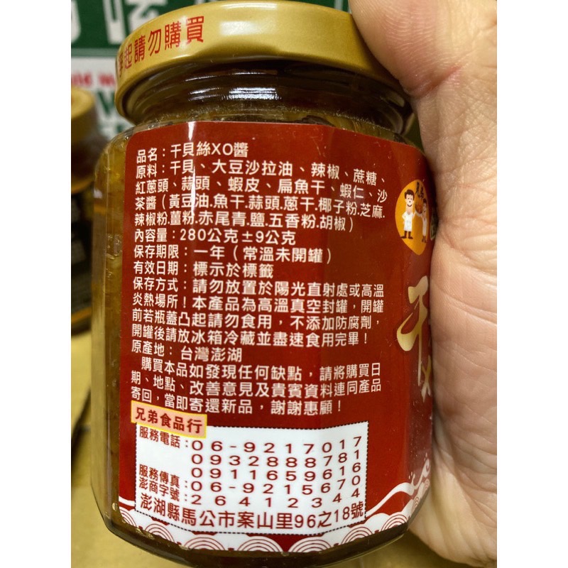 Emily澎湖名產直送🚚 兄弟 干貝粒XO醬 280g/450g 純干貝 純干貝醬 干貝醬-細節圖5