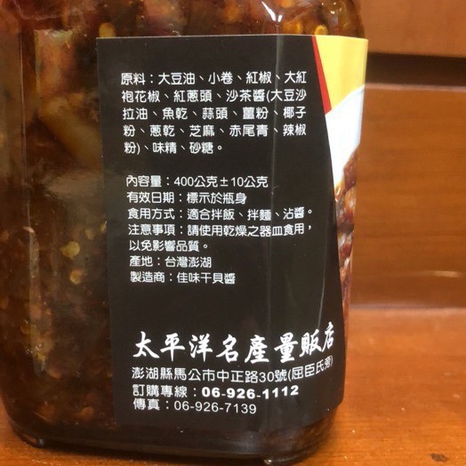 Emily澎湖名產直送🚚 椒麻Q卷 椒麻小卷 椒麻小管🦑 小管醬 小卷醬-細節圖2