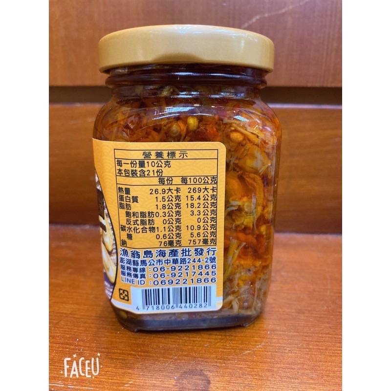 Emily澎湖名產直送🚚 漁翁島 黃金鮑魚醬 鮑皇醬 210g 港式 鮑魚醬-細節圖3