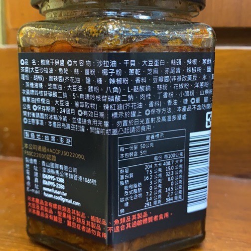 Emily澎湖名產直送🚚 澎湖伯 椒麻干貝醬 250g 純干貝醬 干貝粒 干貝醬-細節圖3