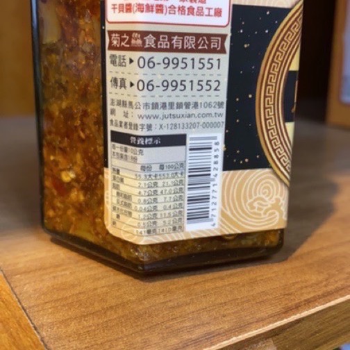 Emily澎湖名產直送🚚 菊之鱻 烏金XO醬 180g 烏金干貝醬 烏魚子 干貝絲 烏金醬-細節圖3