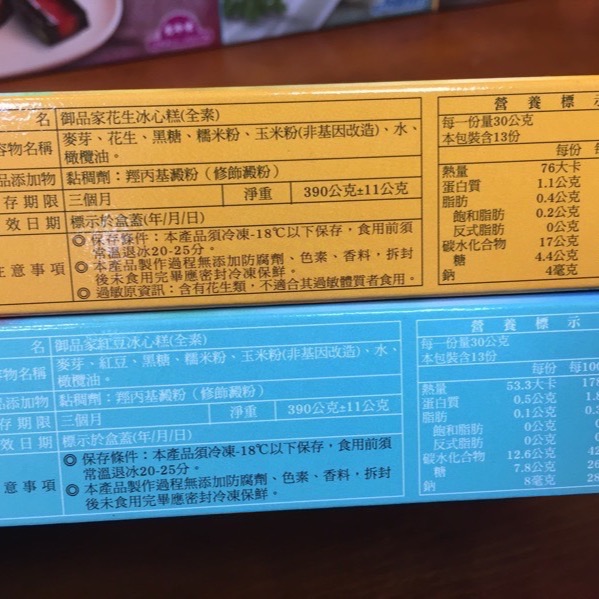 Emily澎湖名產直送🚚 紅豆冰心糕 花生冰心糕 芋頭冰心糕  純素食 15入-細節圖2