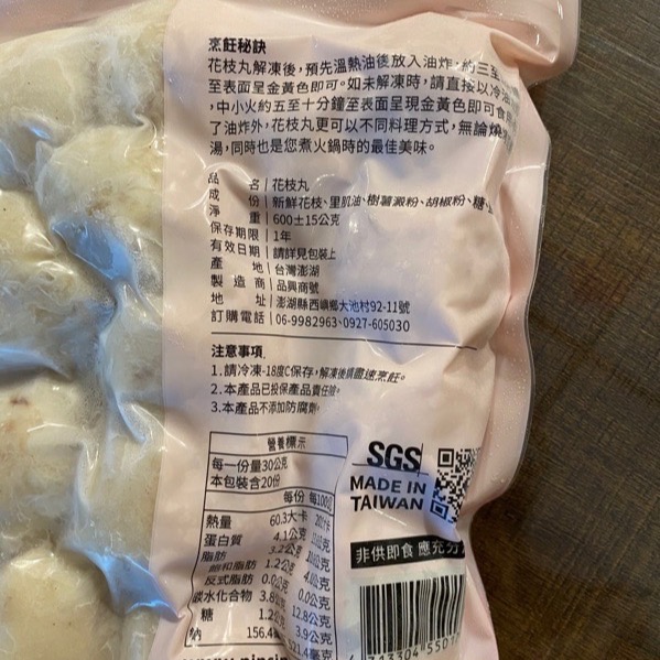 Emily澎湖名產直送🚚 品興 花枝丸 600g 品興行 冷凍商品-細節圖2