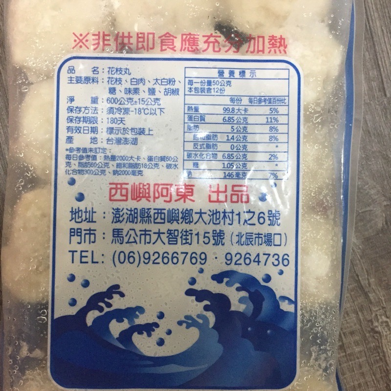 Emily澎湖名產直送🚚 阿東花枝丸600g 冷凍商品 西嶼阿東 花枝丸 阿東-細節圖2