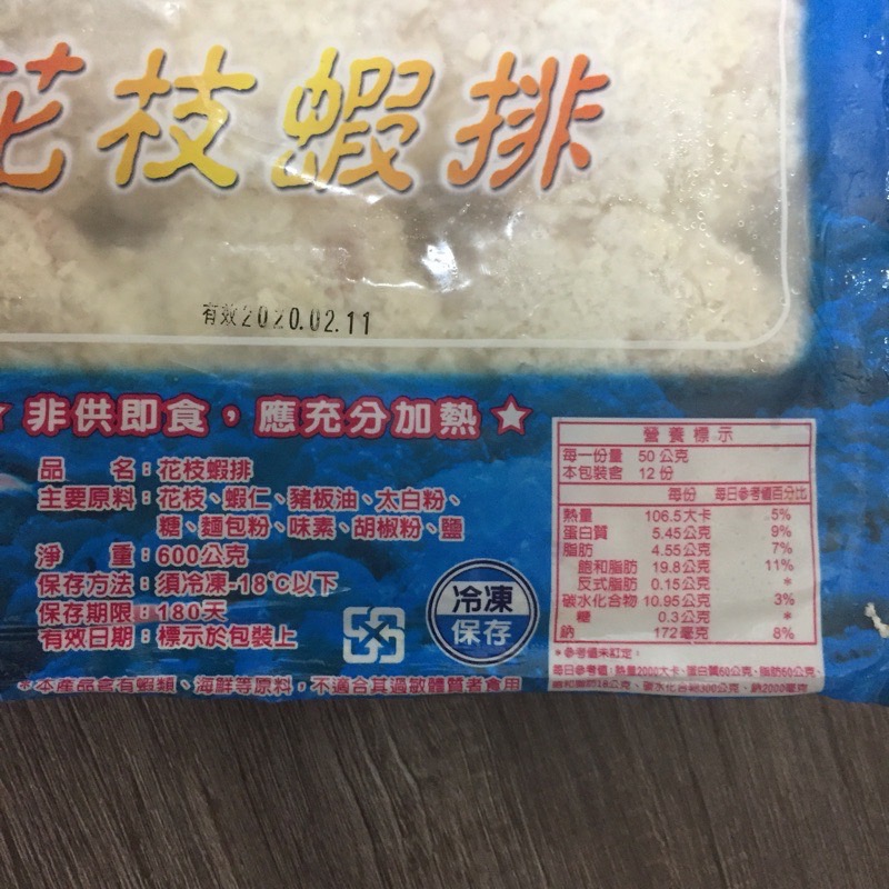 Emily澎湖名產直送🚚 阿東花枝蝦排12片裝600g 冷凍商品-細節圖2