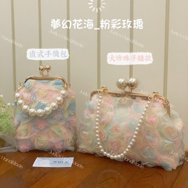 《Judy’s小舖》夢幻粉彩玫瑰 直式手機包口金包 送大珍珠鍊提手 現貨宴會包花童包 唯美浪漫 新娘婚包伴娘包化妝包-細節圖3