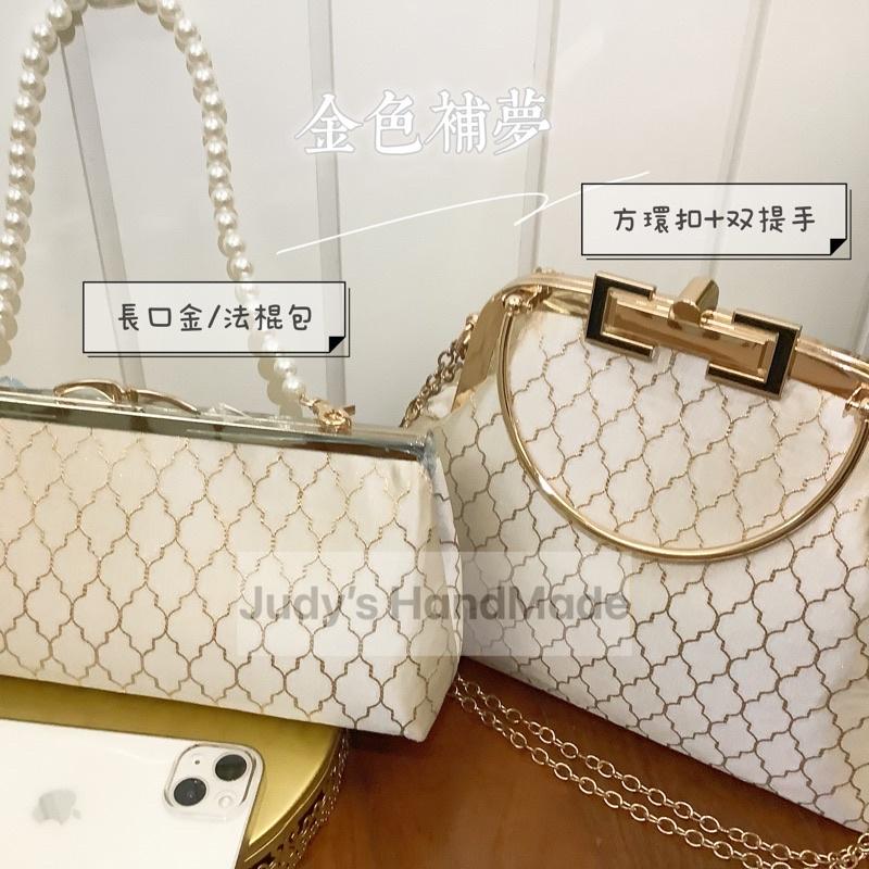 《JUDY’S小舖》金色補夢 小香風象牙色香檳金氣質金屬釦環 双提把手口金包法棍包 現貨 手機包手提包斜肩宴會包淑女包-細節圖6