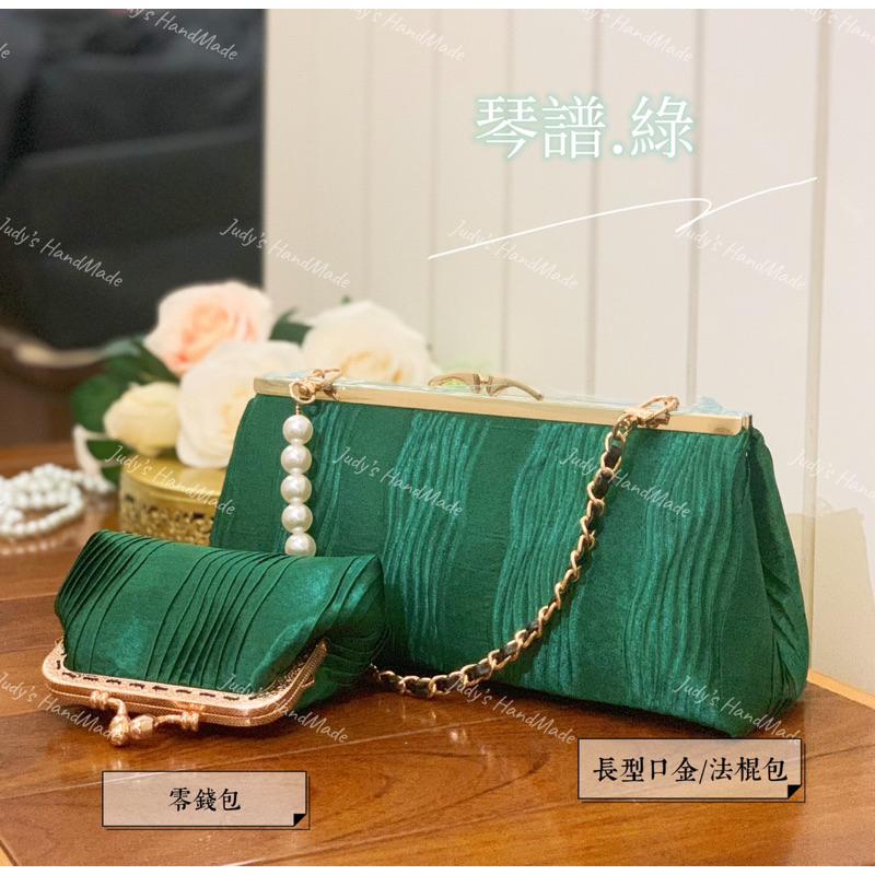 《JUDY’S小鋪》琴譜  時尚綠 法棍包腋下包口金包 送拼接珠鍊 另有零錢包 現貨 手機包手提包斜肩包宴會包-細節圖2