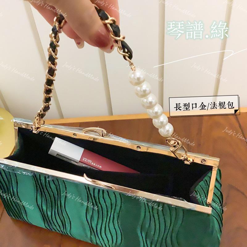 《JUDY’S小鋪》琴譜  時尚綠 法棍包腋下包口金包 送拼接珠鍊 另有零錢包 現貨 手機包手提包斜肩包宴會包-細節圖3