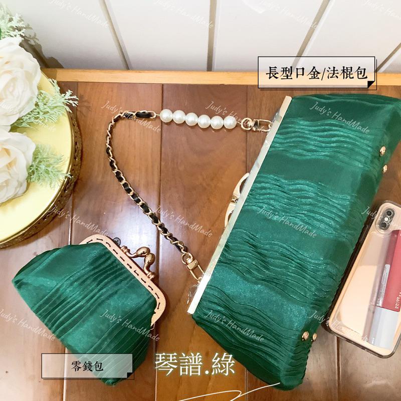 《JUDY’S小鋪》琴譜  時尚綠 法棍包腋下包口金包 送拼接珠鍊 另有零錢包 現貨 手機包手提包斜肩包宴會包-細節圖5