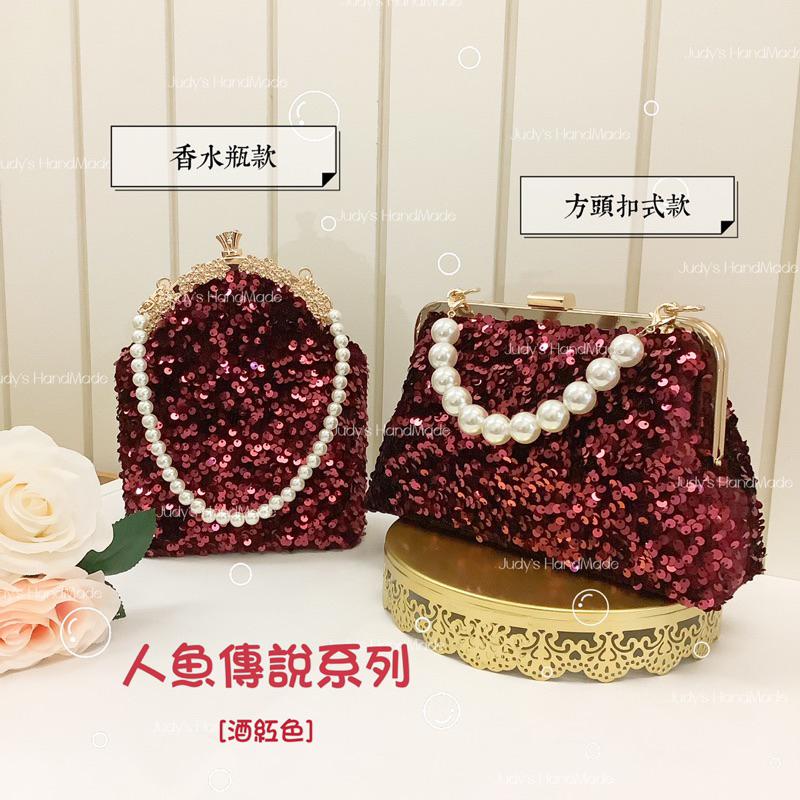 《Judy’s 小舖》人魚傳說 酒紅色 宴會禮服包口金包香水瓶包 閃耀動人 高貴華麗 現貨禮服婚包新娘包伴娘包媽媽包-細節圖3