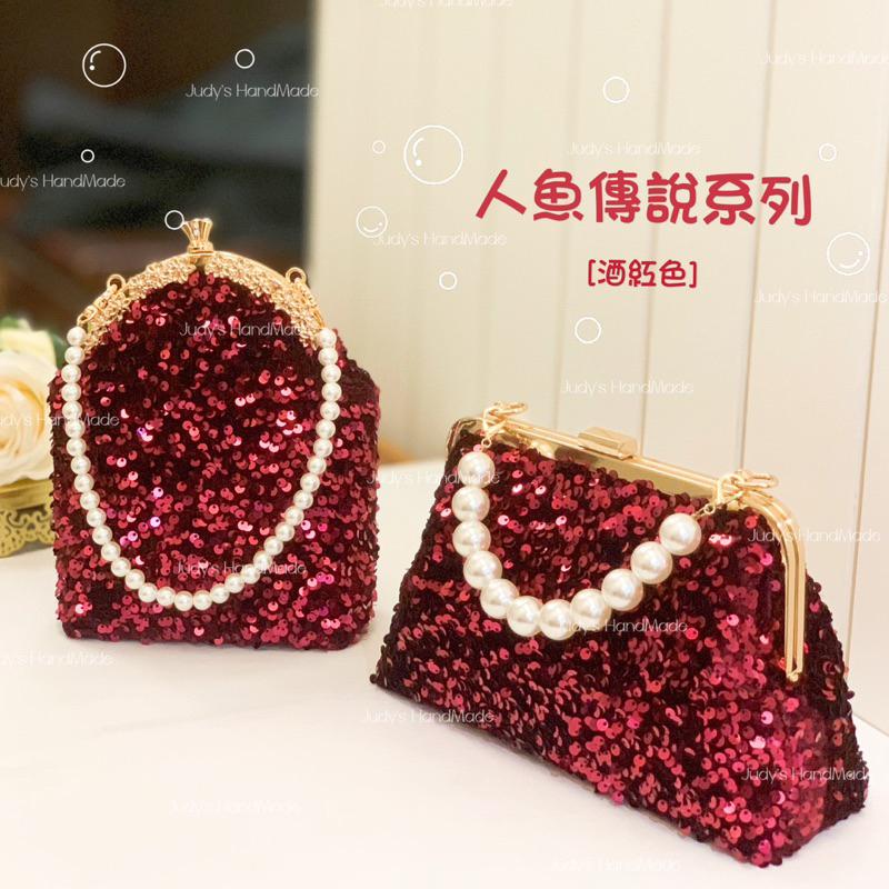 《Judy’s 小舖》人魚傳說 酒紅色 宴會禮服包口金包香水瓶包 閃耀動人 高貴華麗 現貨禮服婚包新娘包伴娘包媽媽包-細節圖4