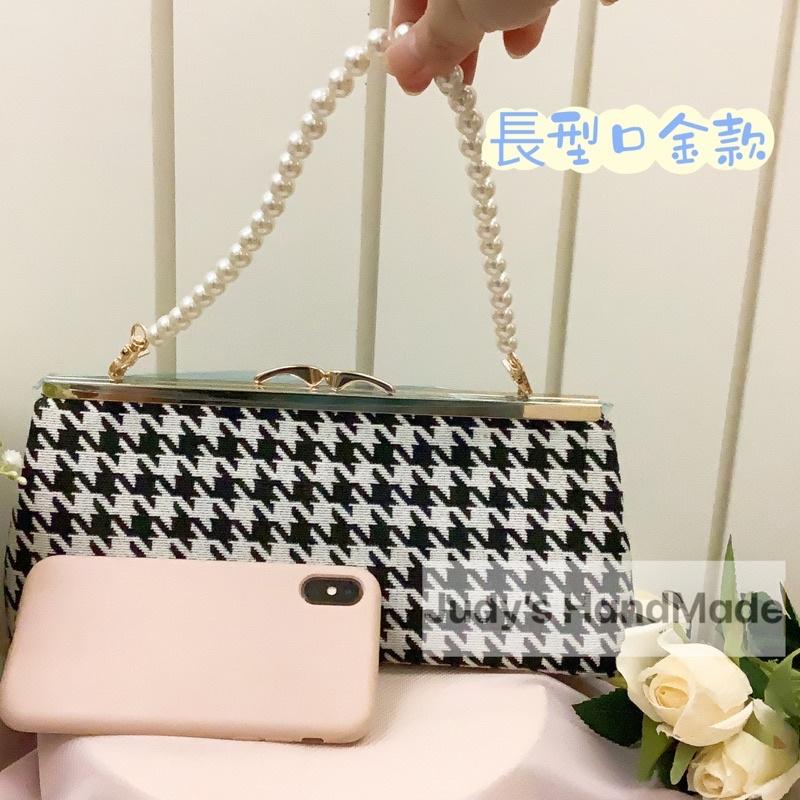 《Judy’s小舖》愛戀千鳥 双珠型口金包 長型口金包法棍包腋下包送o字鍊 現貨 宴會包手機包手提包ins交換禮物-細節圖6