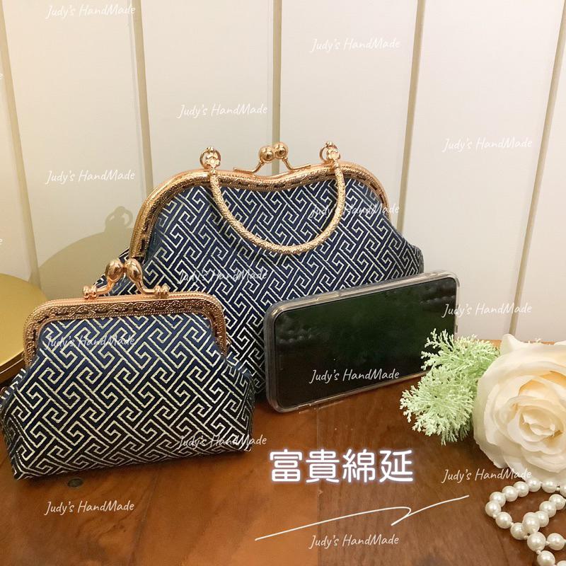 《Judy’s小舖》富貴綿延 M型口金包 附提手 限時送《零錢包》寓意吉祥 中式古風 秀禾服婚包旗袍包手提包 送禮自用-細節圖2