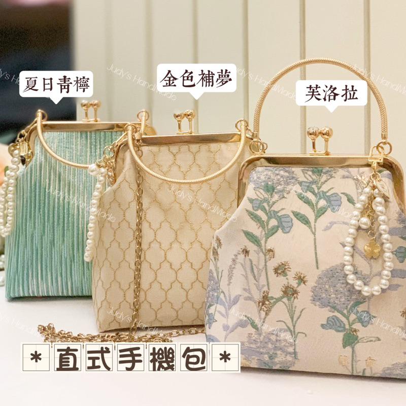 《Judy’s 小舖》直式手機包 水晶口金款 附螺紋提手 送珍珠掛飾再送錬條 現貨 手機包手提包斜肩包-細節圖4