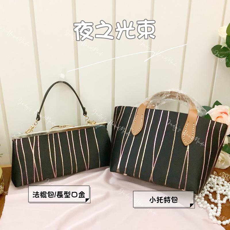 《Judy’s小舖》夜之光束 口金包卡包套組 法棍包托特包套組 簡約風格時尚有型 送肩背鍊 現貨 手機包通勤手提包-細節圖3