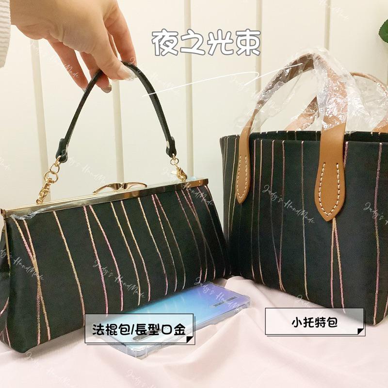 《Judy’s小舖》夜之光束 口金包卡包套組 法棍包托特包套組 簡約風格時尚有型 送肩背鍊 現貨 手機包通勤手提包-細節圖4