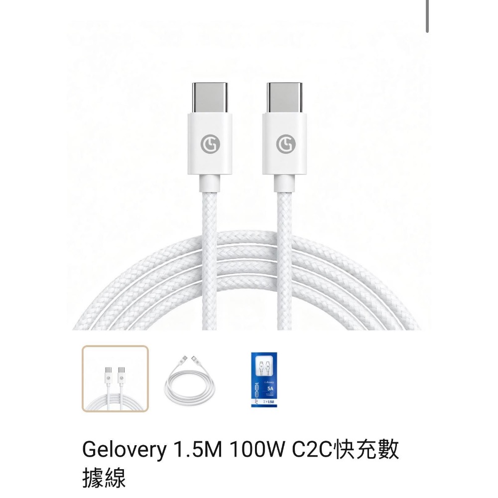 Gelovery 1.5M 100W C2C快充數據線-細節圖2