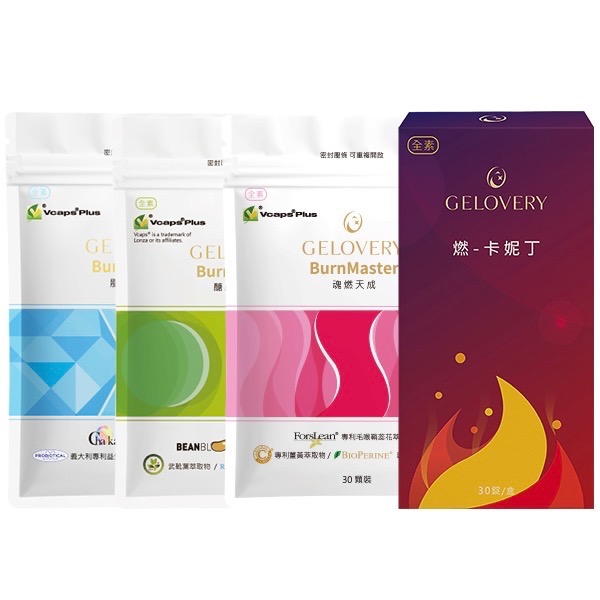 Gelovery 脂包不住我+醣絆不了我+魂燃天成+卡妮丁錠-規格圖1