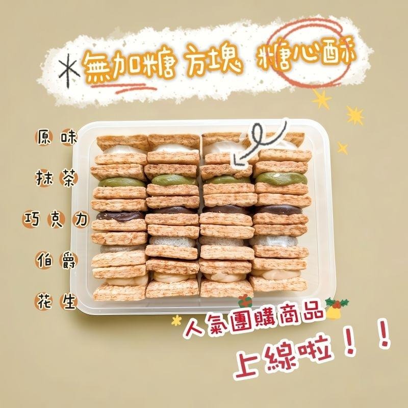 【貝殼叔叔】【一盒20入】無加糖 方塊糖心酥 牛軋糖  方塊酥  薄餅 牛嘎蘇打餅 蘇打牛軋餅-細節圖2