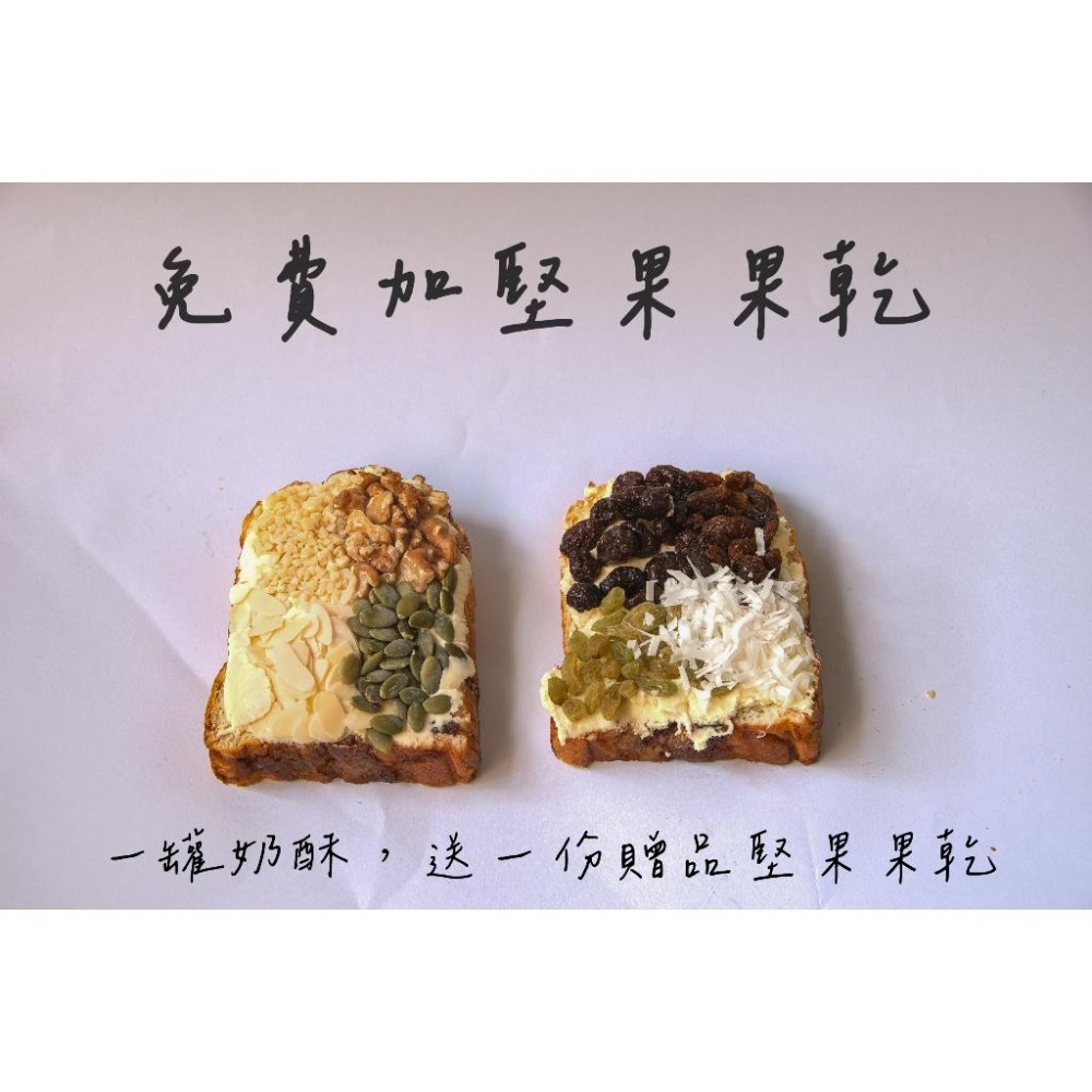 【貝殼叔叔】45種口味 無加糖 奶酥 果乾 無加糖  低脂 無澱粉  奶粉 抹醬 奶油 麵包-細節圖3