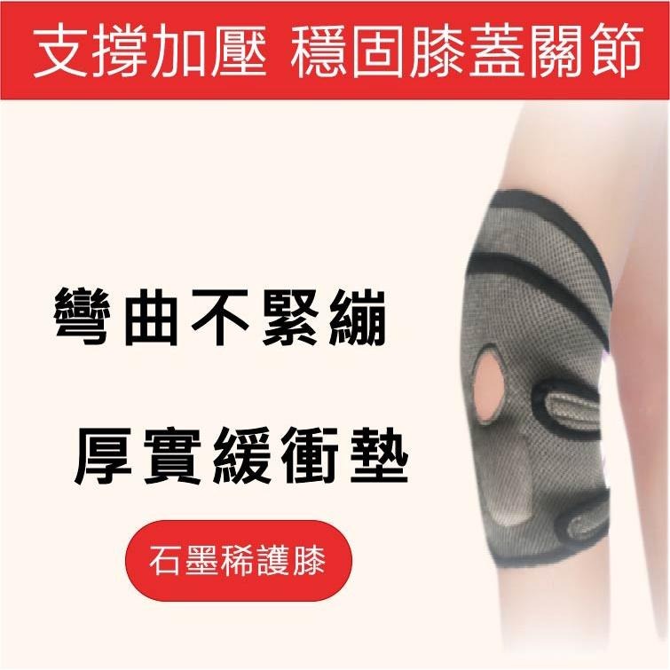 【安迪寢具】台灣製石墨烯調節護膝 發熱 保暖 保護 護膝 吸濕排汗 護具-細節圖6