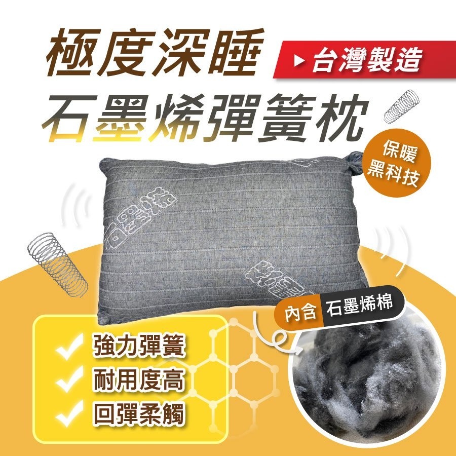 【安迪寢具】石墨烯枕 獨立筒枕 台灣製枕 透氣枕 石墨烯 飯店枕 助眠枕 枕心 防螨枕 水洗枕 枕頭 民宿枕 獨立筒枕-細節圖3