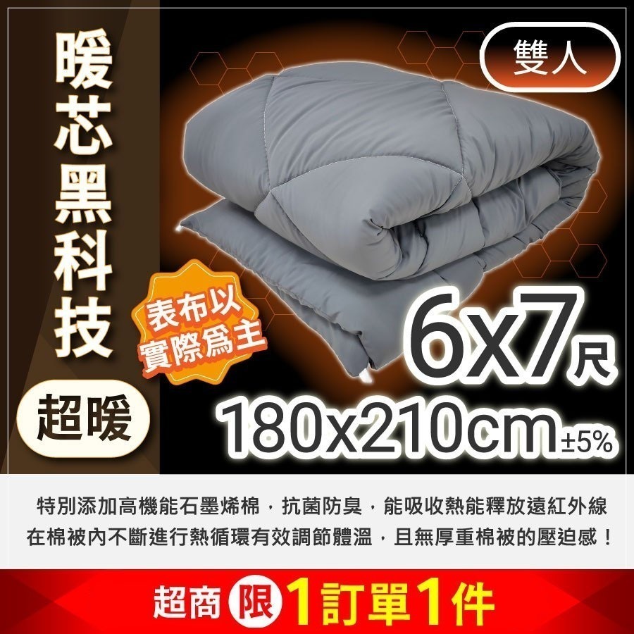 【安迪寢具】石墨烯發熱被 台灣製 石墨烯被 羊毛被 棉被 發熱被 保暖被 雙人被 單人被 棉被 冬被 被胎 內胎被-規格圖11