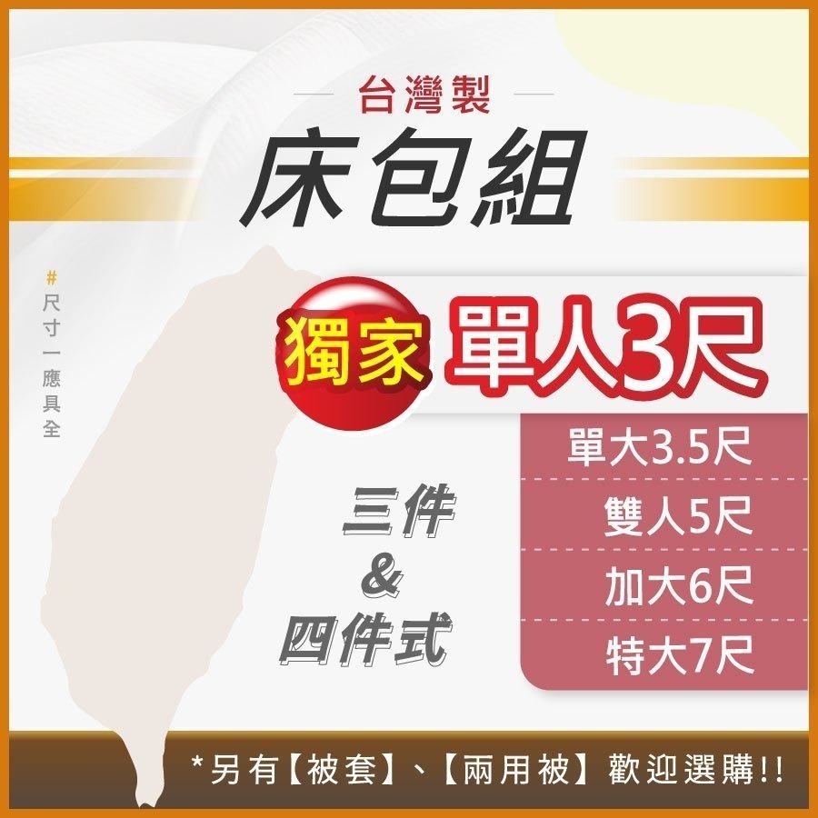【安迪寢具】台灣製床包組 床單 被套 兩用被 床包 枕套 舒柔棉床包 單人床包 雙人床包 雙人加大床包 3尺床包 7尺-細節圖3