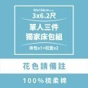 【安迪寢具】台灣製床包組 床單 被套 兩用被 床包 枕套 舒柔棉床包 單人床包 雙人床包 雙人加大床包 3尺床包 7尺-規格圖11