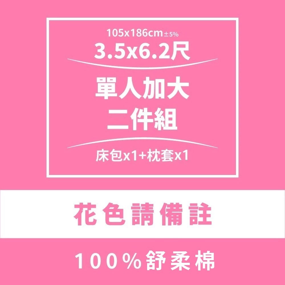 【安迪寢具】台灣製床包組 床單 被套 兩用被 床包 枕套 舒柔棉床包 單人床包 雙人床包 雙人加大床包 3尺床包 7尺-規格圖11