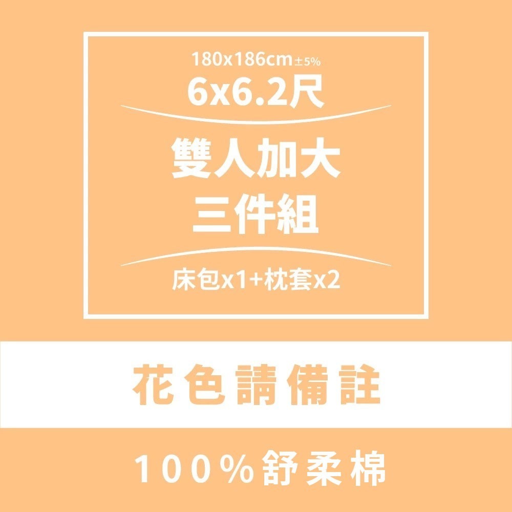 【安迪寢具】台灣製床包組 床單 被套 兩用被 床包 枕套 舒柔棉床包 單人床包 雙人床包 雙人加大床包 3尺床包 7尺-規格圖11