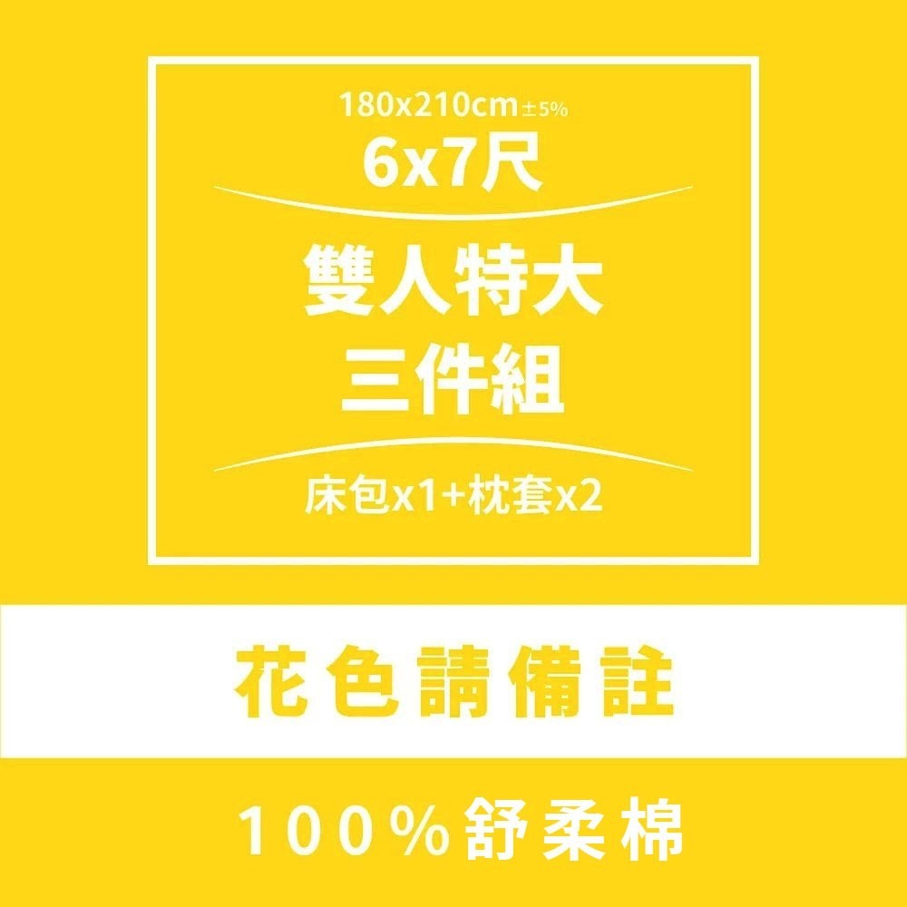 【安迪寢具】台灣製床包組 床單 被套 兩用被 床包 枕套 舒柔棉床包 單人床包 雙人床包 雙人加大床包 3尺床包 7尺-規格圖11