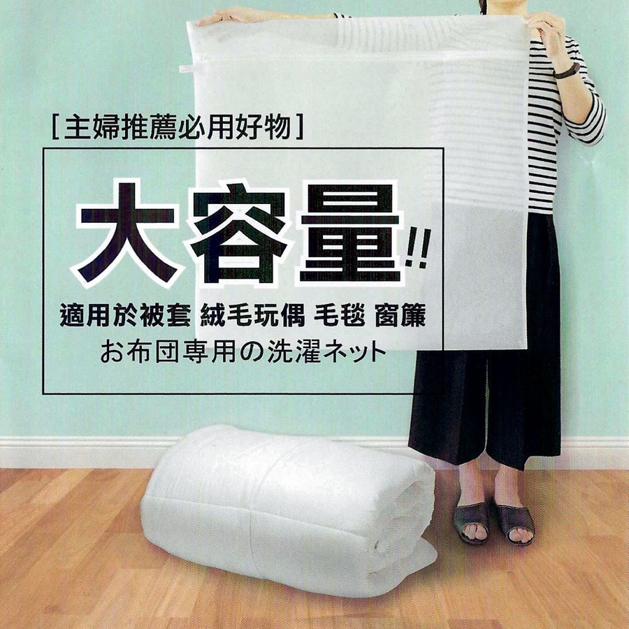 安迪寢具【大容量洗衣袋】洗衣網 棉被洗衣網 棉被洗衣袋 雙拉鍊 雙面用 洗衣袋 超大洗衣袋 大袋子 台灣製-細節圖4