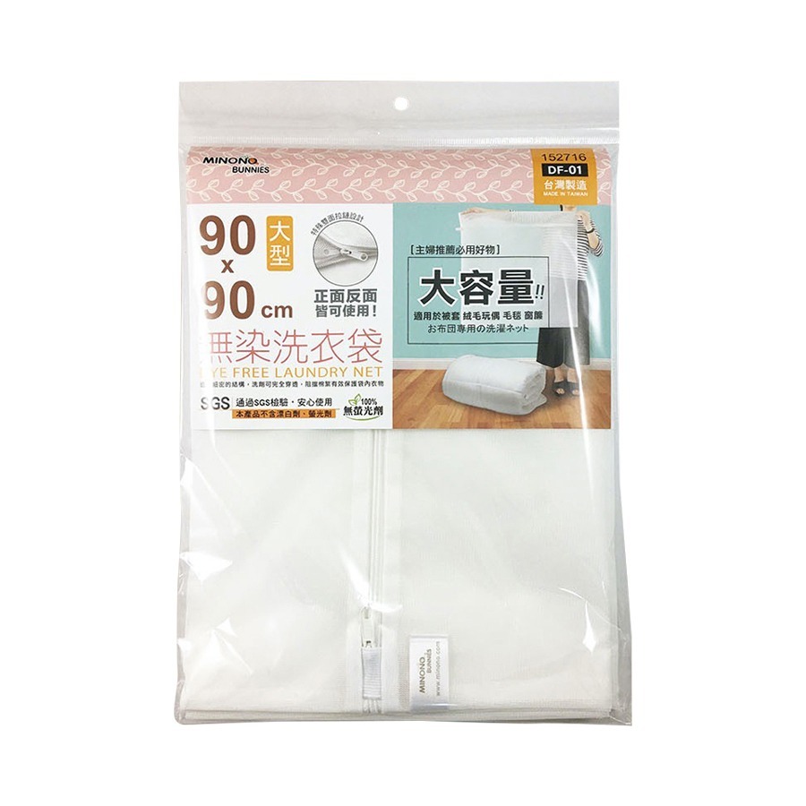 安迪寢具【大容量洗衣袋】洗衣網 棉被洗衣網 棉被洗衣袋 雙拉鍊 雙面用 洗衣袋 超大洗衣袋 大袋子 台灣製-規格圖10