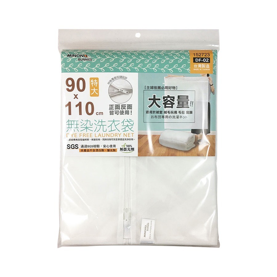 安迪寢具【大容量洗衣袋】洗衣網 棉被洗衣網 棉被洗衣袋 雙拉鍊 雙面用 洗衣袋 超大洗衣袋 大袋子 台灣製-規格圖10
