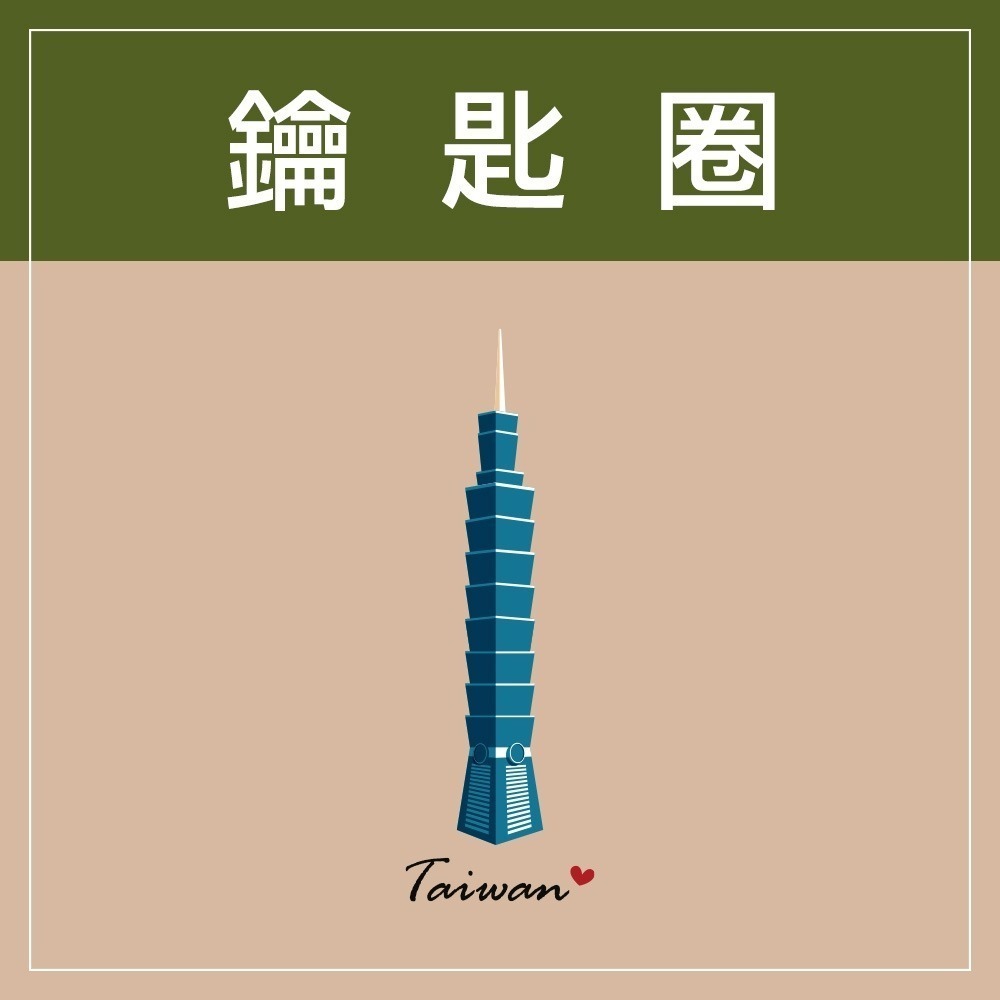 台灣101(尺寸較小)
