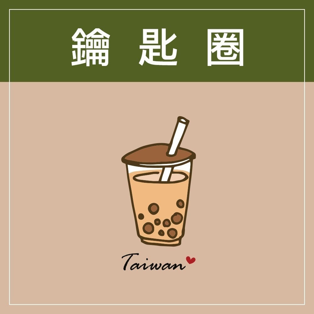 安迪寢具【台灣特色鑰匙圈】台灣 紀念品 鑰匙圈 吊飾 珍奶 珍珠奶茶 101 觀光禮品 台灣禮品 紀念禮物 出國禮物-規格圖9